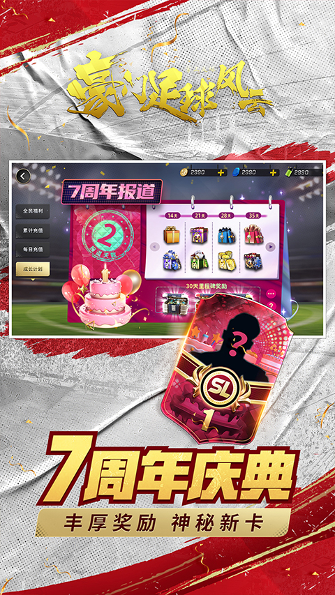 豪门足球风云菜单版图3