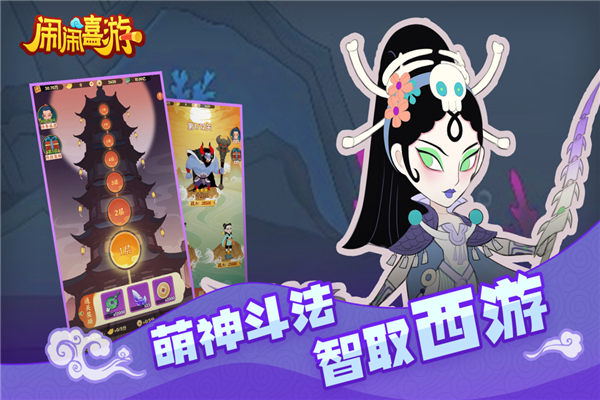 闹闹嘻游截图4