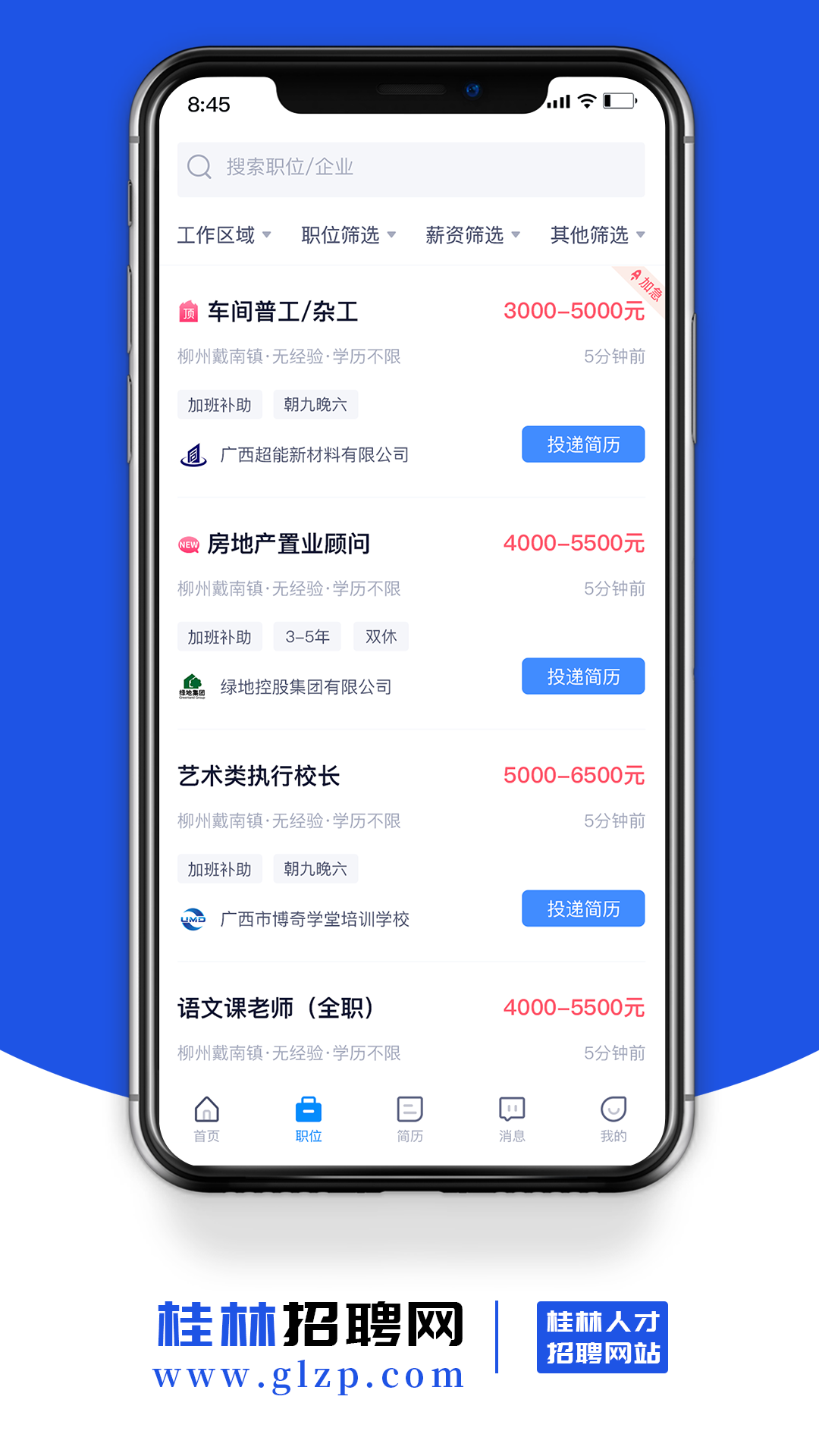 桂林招聘网客户端 图2