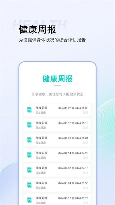思尔健康官方版图1