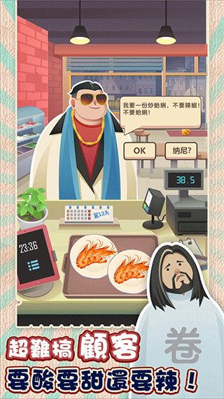 老爹热炒店最新版(2)