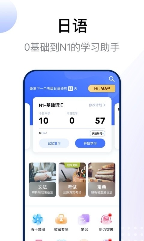 日语考级安卓版