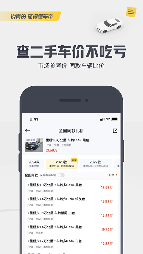 懂车帝正版图3
