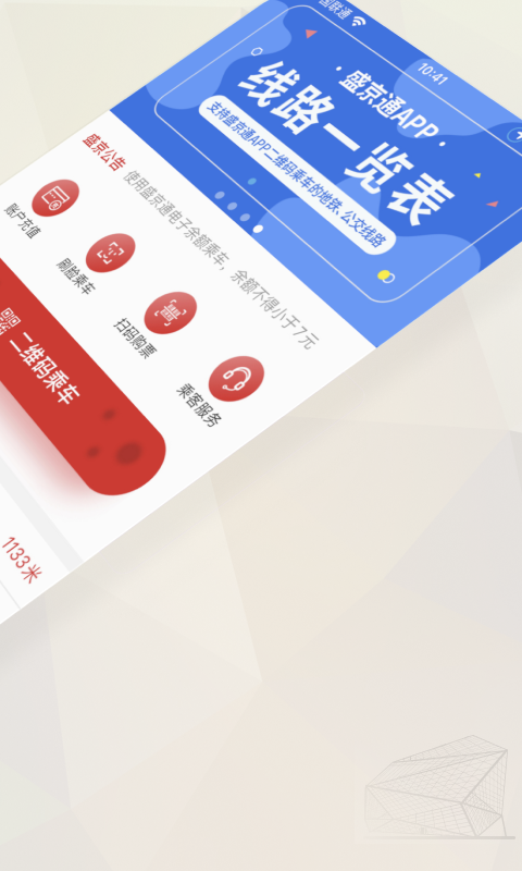 盛京通安装最新版图2
