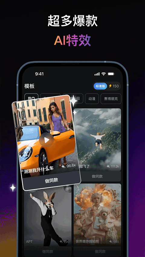 拍我AI(3)
