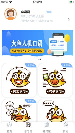 树鱼英语免费图2