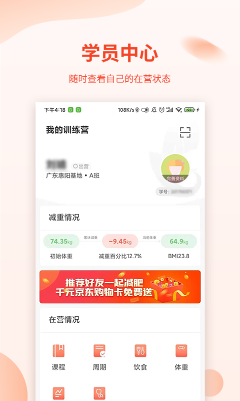 巅峰减重最新版图2