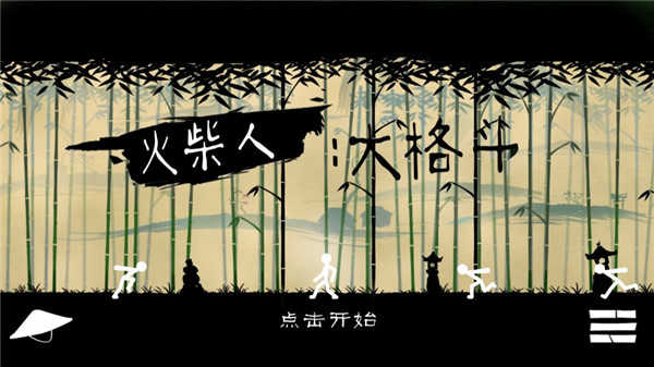 火柴人大格斗 原版图1