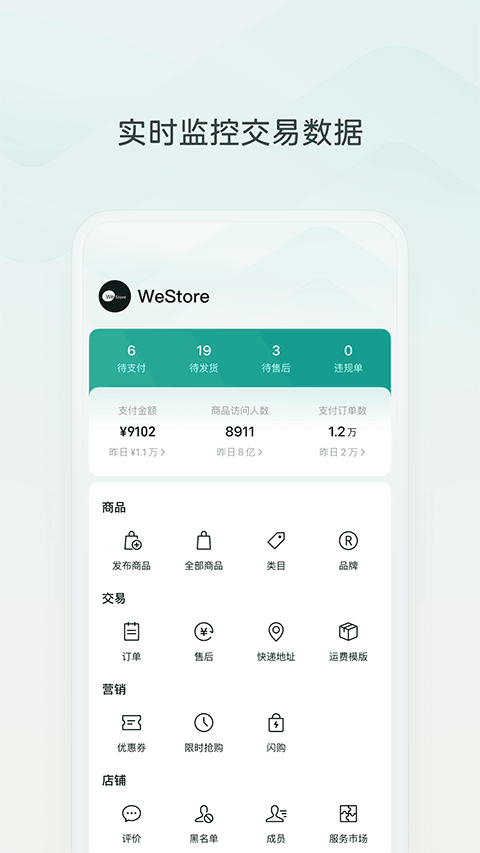微信小店助手图1