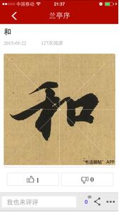 书法碑帖