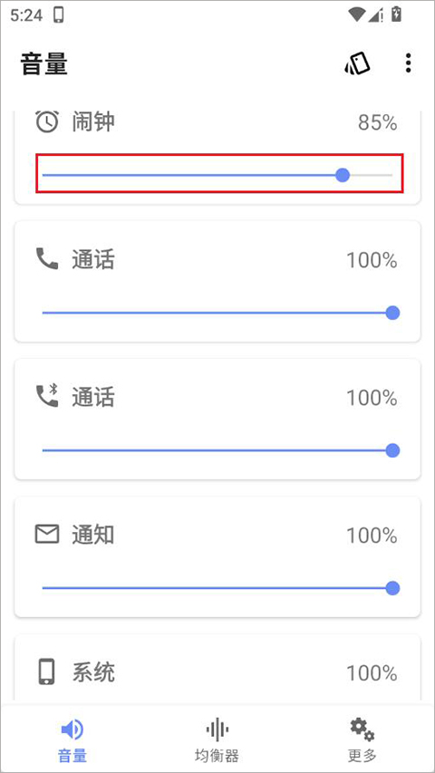 音量君