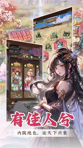 穿行三国游戏免费版图1