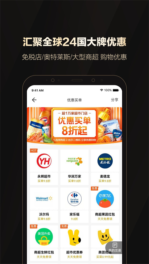 全球购骑士卡