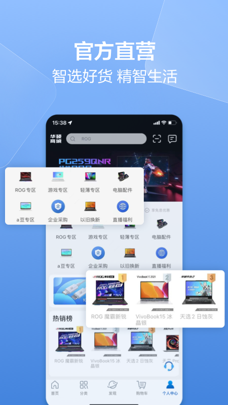 华硕商城 图1