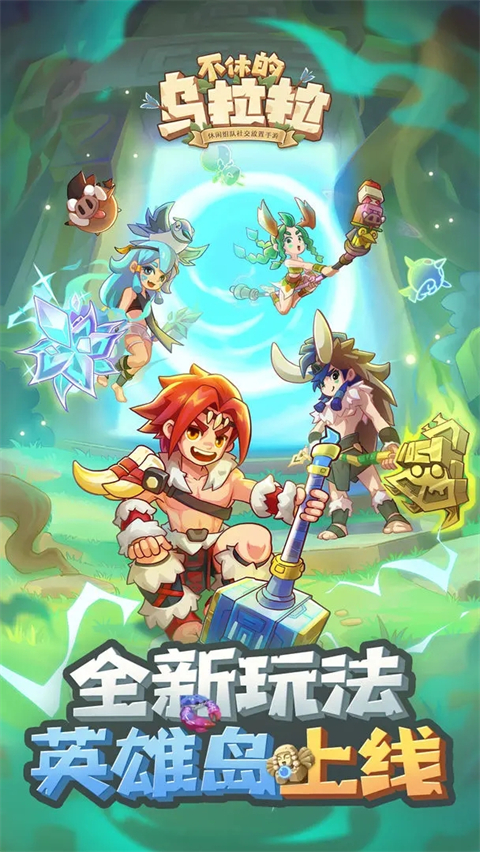 不休的乌拉拉国际服游戏绿色版图4