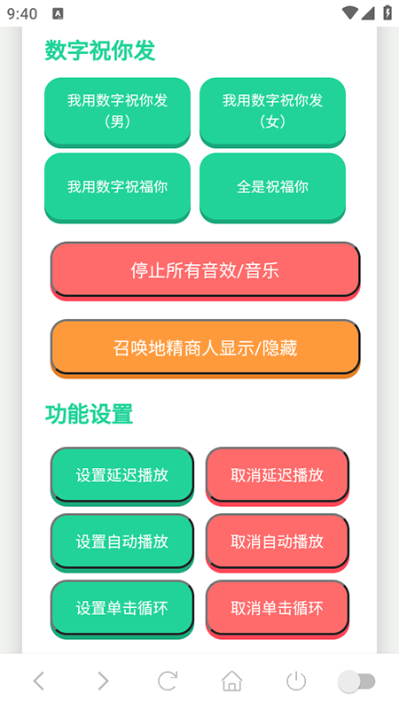 喊麦语音盒安装手机版