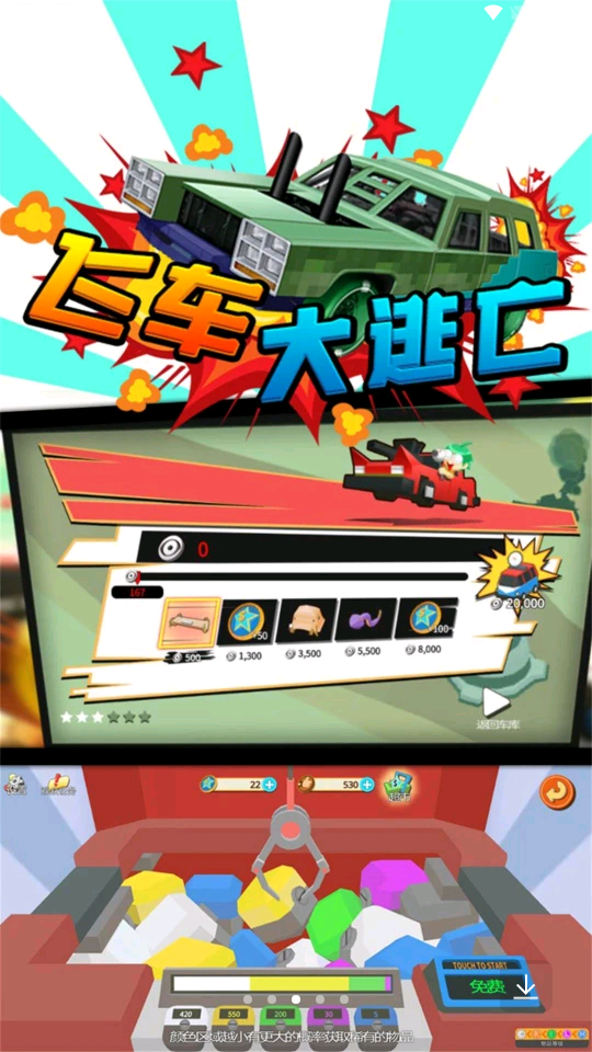 飞车大逃亡图2