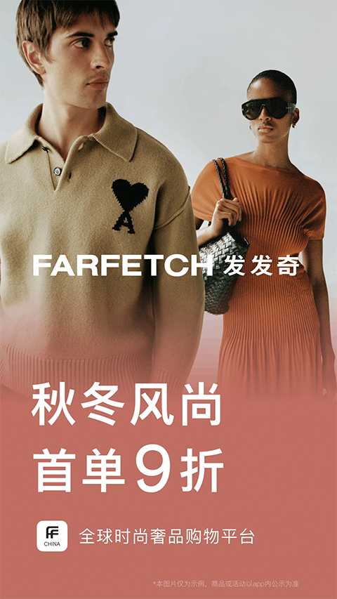 farfetch发发奇(1)