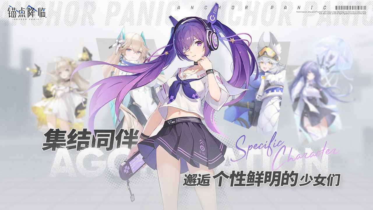 锚点降临游戏图4