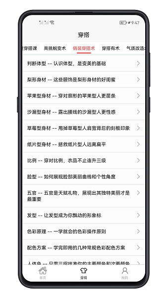 女生穿搭宝典软件 