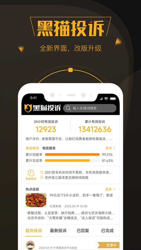 黑猫投诉平台官方正版图2