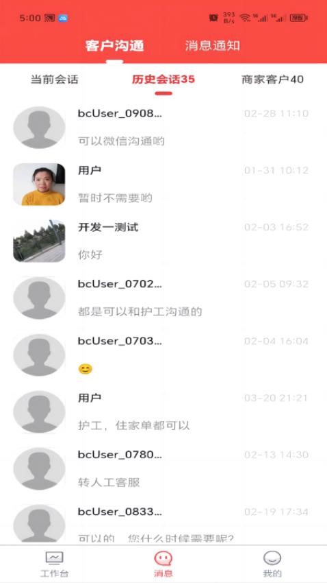 保椿照护商家端安卓免费版图4