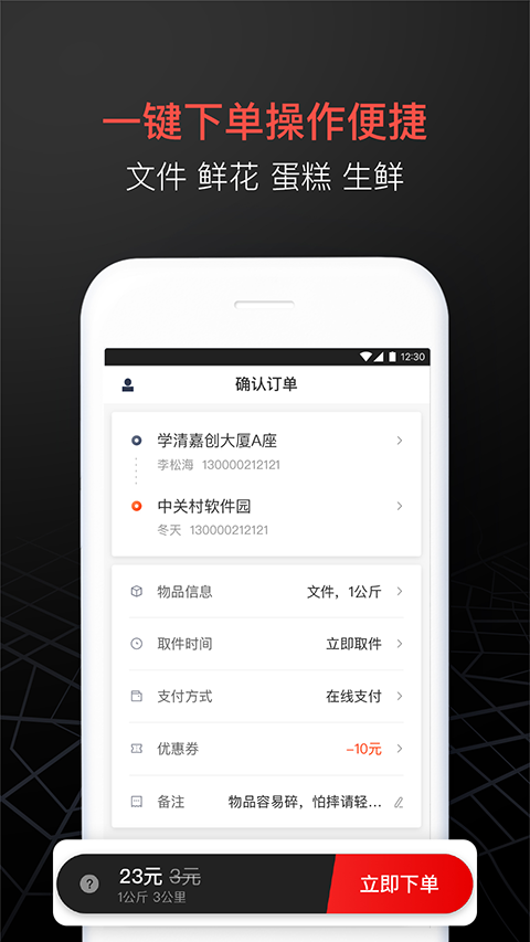 顺丰同城急送手机版图2