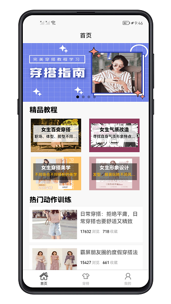 女生穿搭宝典软件 