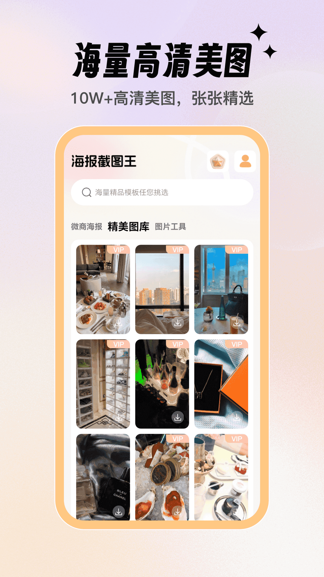海报截图王 .4图2