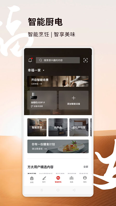 方太幸福家(4)