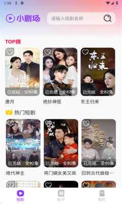 红牛免费短剧 图3