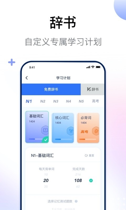 日语考级安卓版
