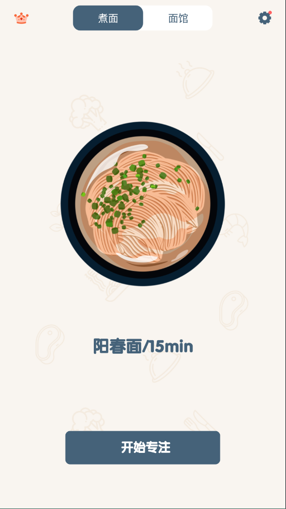 专注面馆安卓版图3