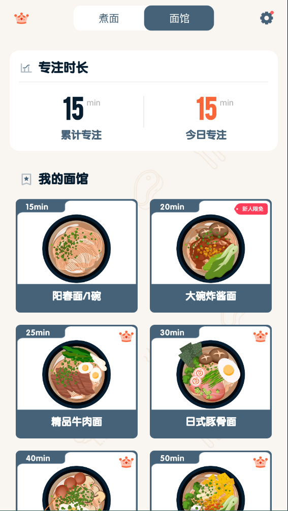 专注面馆安卓版图1