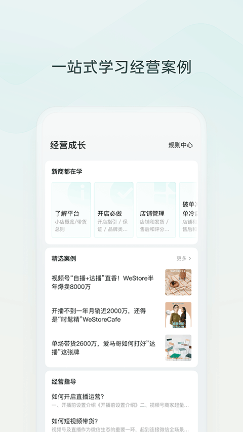 微信小店助手图4