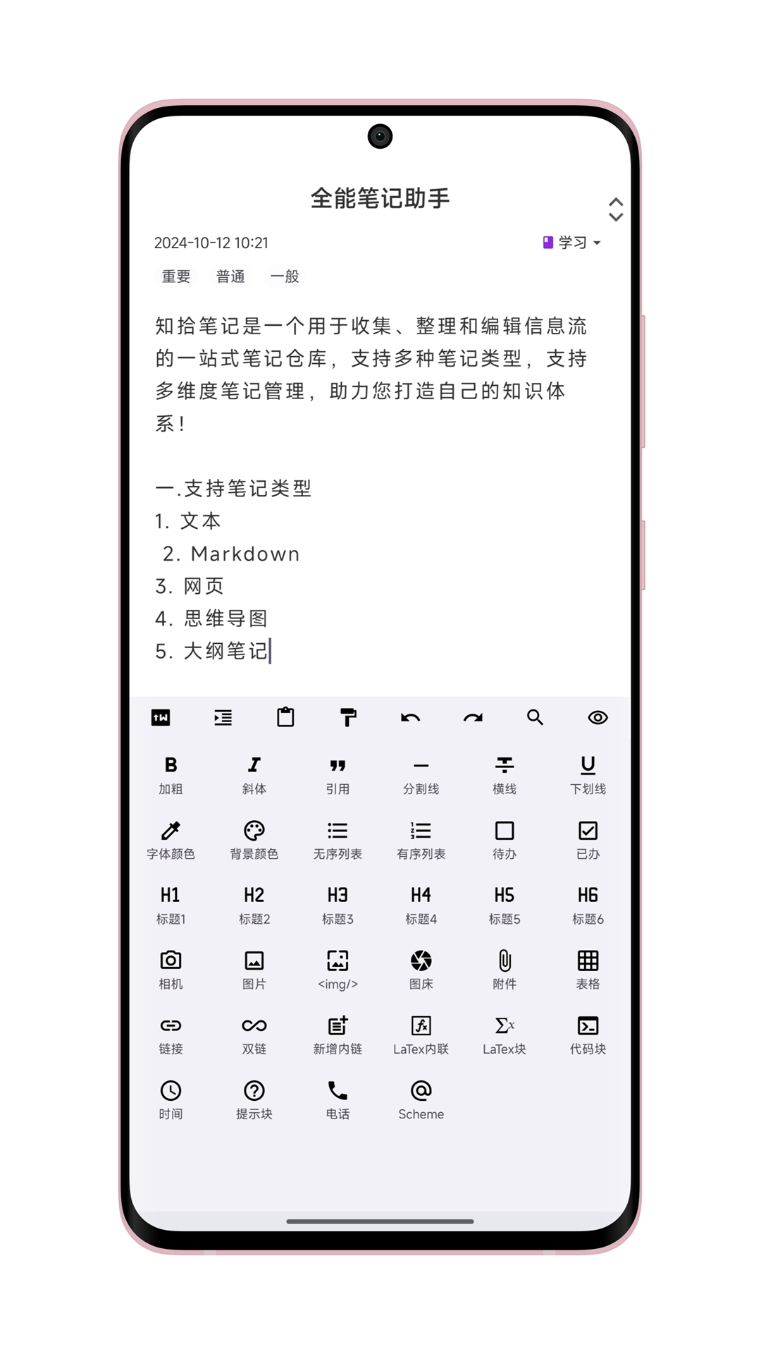 知拾笔记 (2)