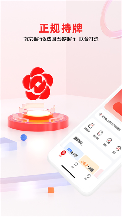 南银法巴消金