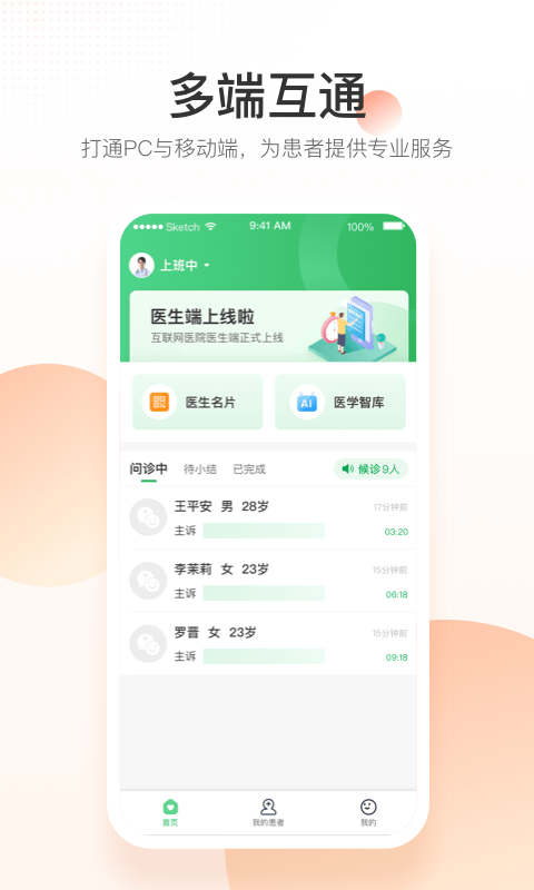 平安健康医院端图2