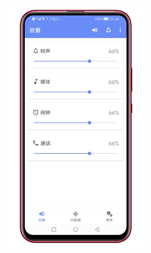 音量君图3
