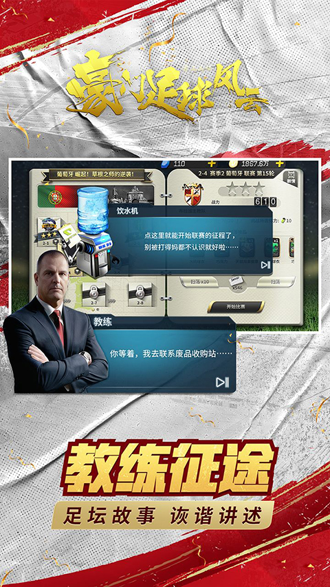 豪门足球风云菜单版图1