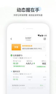 航旅纵横手机版图3