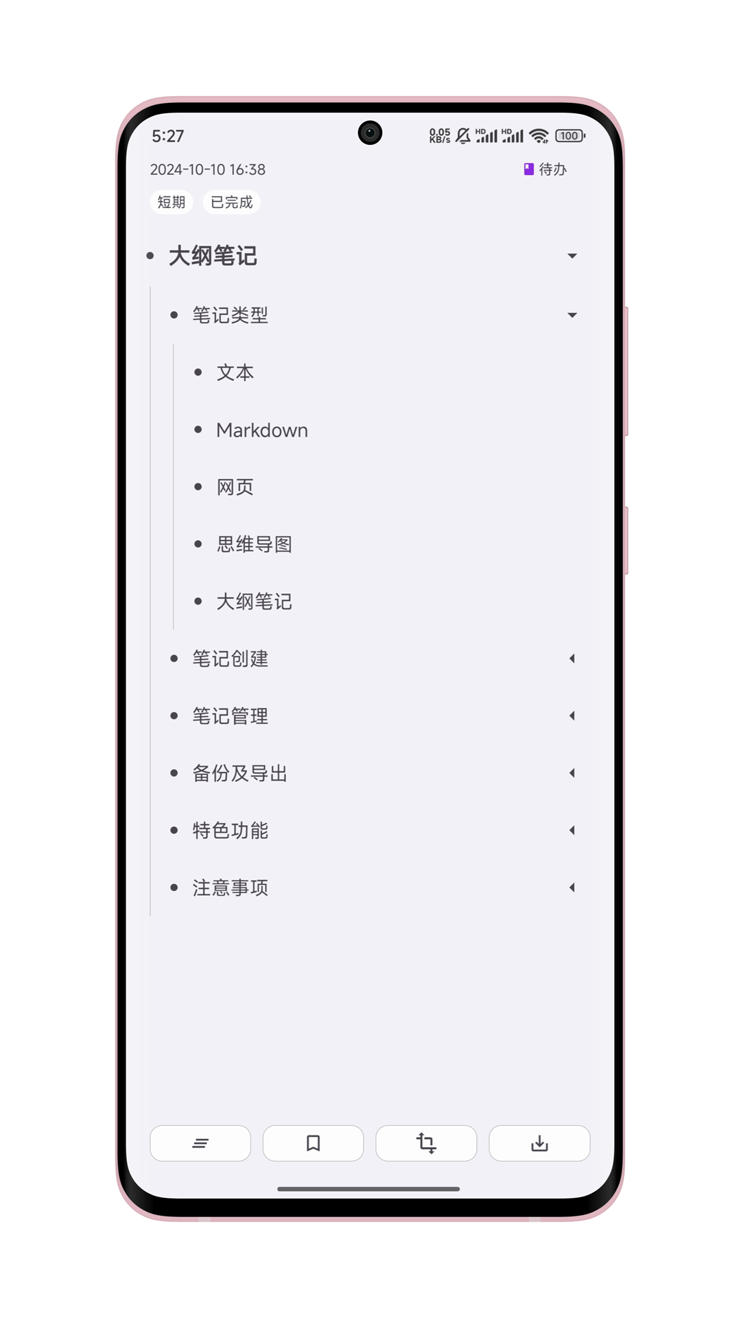 知拾笔记 (4)