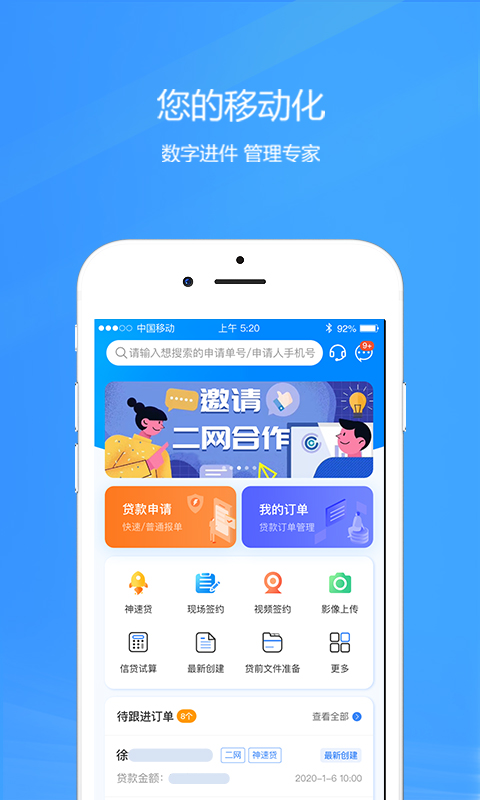 好车e贷商户端图1