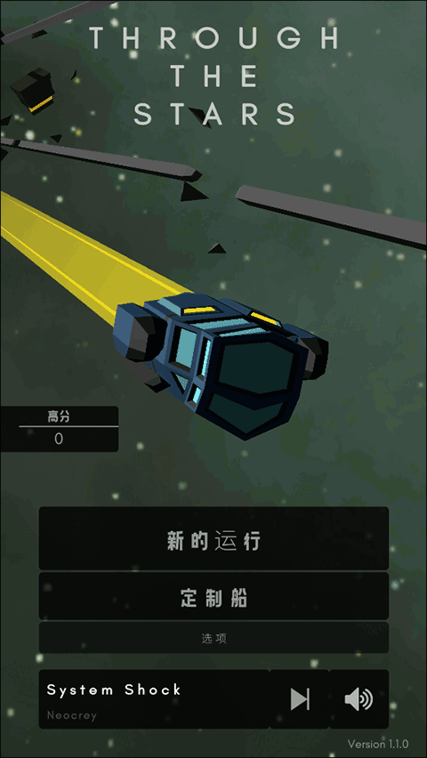 穿越星空手机版图3