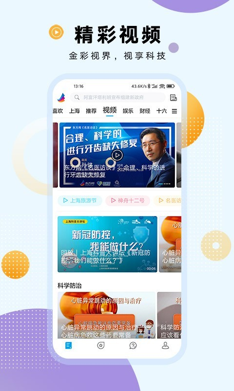 东方新闻最新版(2)