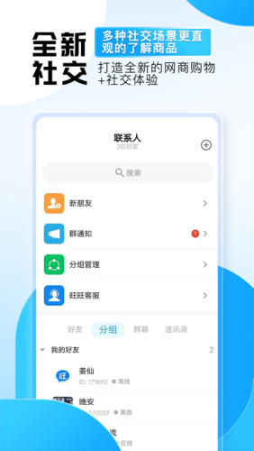 旺旺商聊安卓版图2