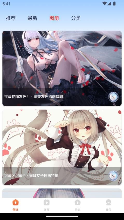 超元气壁纸图1