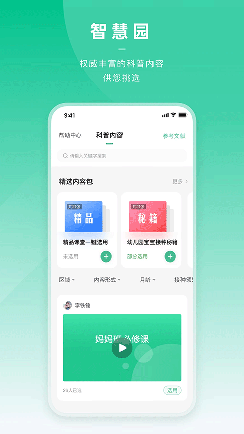 小豆苗医生客户端图3