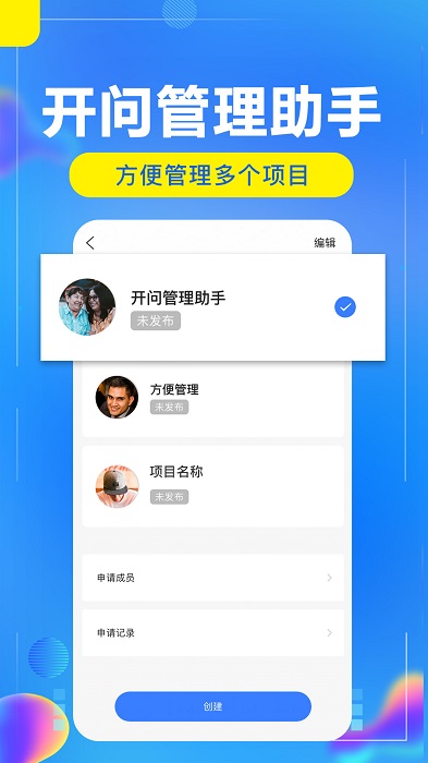 开问管理助手图3