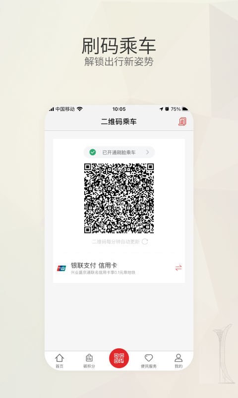 盛京通安装最新版图3
